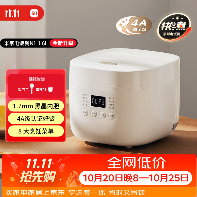 米家小米电饭煲家用 多功能电饭锅煮饭煮粥 1-2个人小型迷你电饭煲 不粘内胆 1.6升