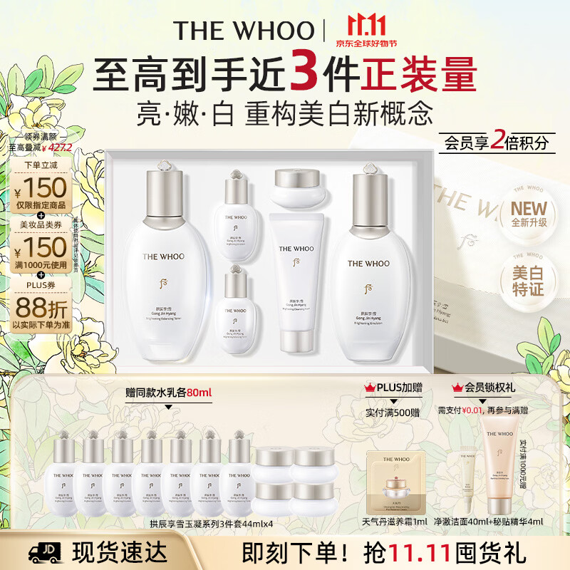 后Whoo拱辰享雪玉凝透亮焕白礼盒补水美白化妆护肤品套装生日礼物女