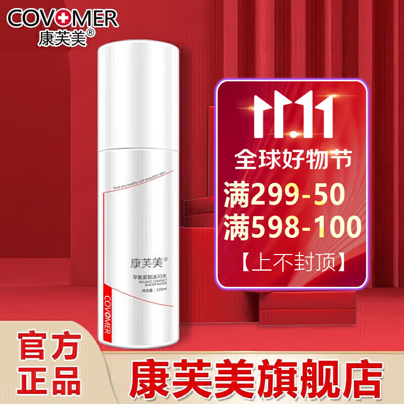 康芙美（Covomer） 康芙美平衡紧致冰川水120ml