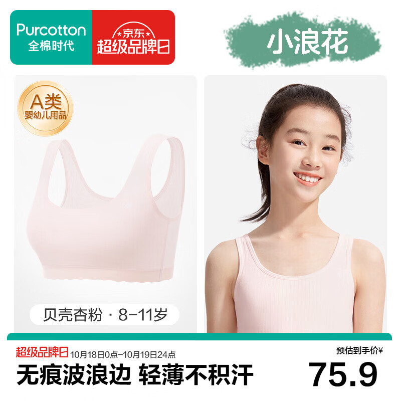 少女发育期内衣小波浪一阶 45元 - 86线报