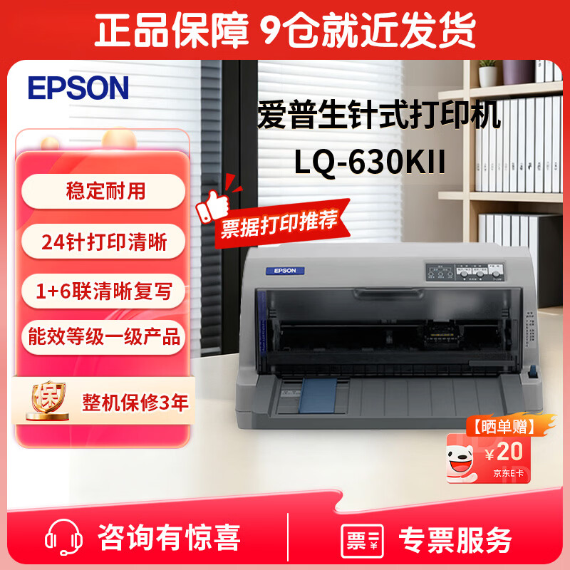 EPSON 爱普生 LQ-630KII 针式打印机 升级版 灰色