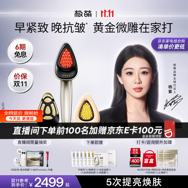 极萌【杨紫同款】黄金微雕美容仪家用面部大排灯淡纹抗皱提拉紧致美白瘦脸神器生日礼物送女友价保双11