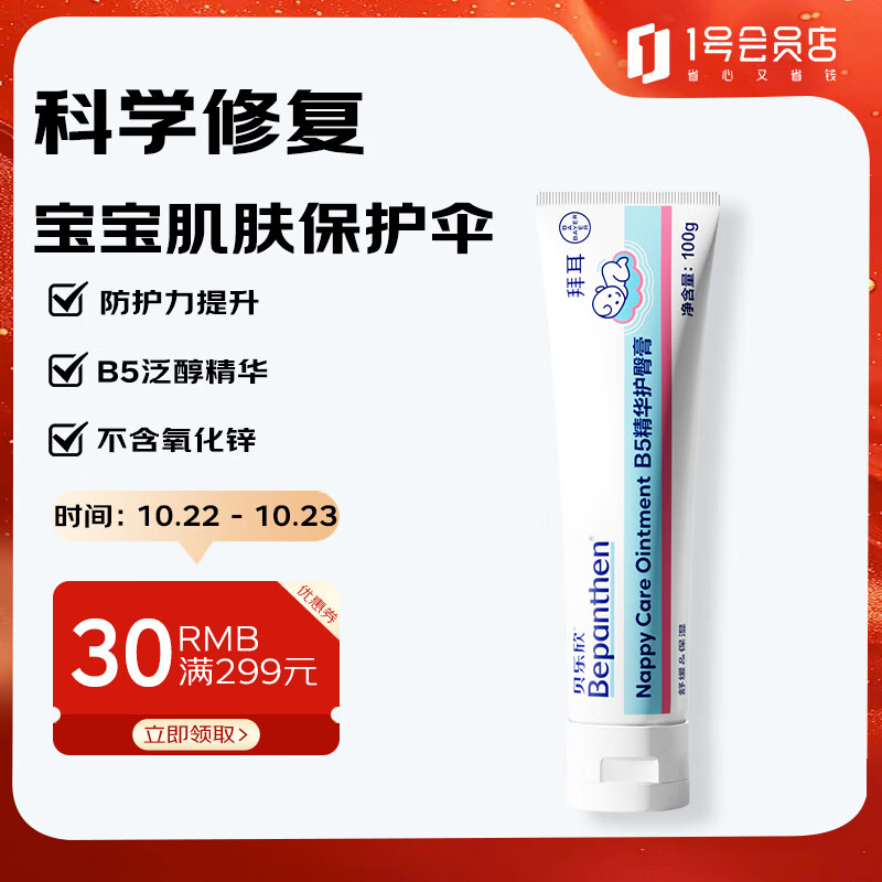 Bepanthen拜耳护臀膏贝乐欣新生婴幼儿护臀膏宝宝屁屁乐100g金标版