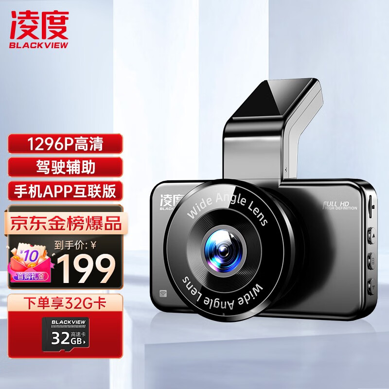 凌度（BLACKVIEW）行车记录仪前后双录高清夜视手机APP互联倒车影像BL990 ②:手机APP版 【单镜头】+32G使用感如何?