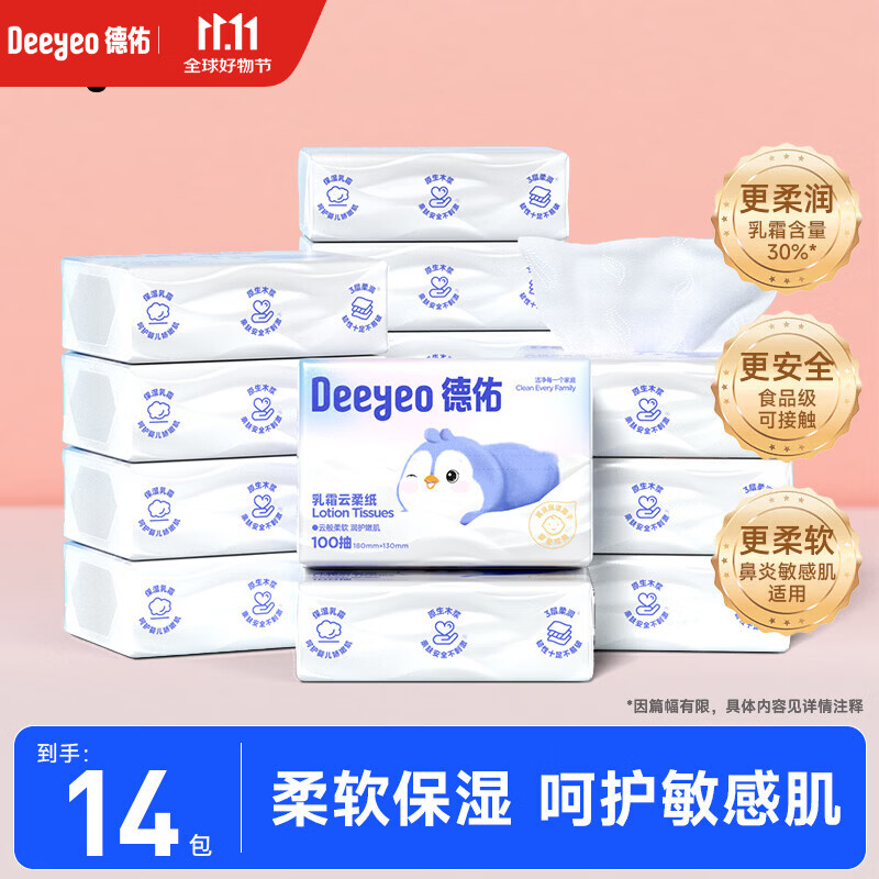 德佑柔纸巾乳霜纸3层100抽 14包 32.6元 - 线报酷 德佑柔纸巾乳霜纸3层100抽 14包 32.6元 - 线报酷