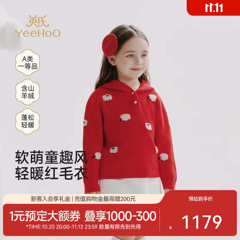 英氏（YEEHOO）【高定系列】儿童羊绒衫秋冬新款男宝女宝羊绒衫针织毛料保暖 新年红 90 cm