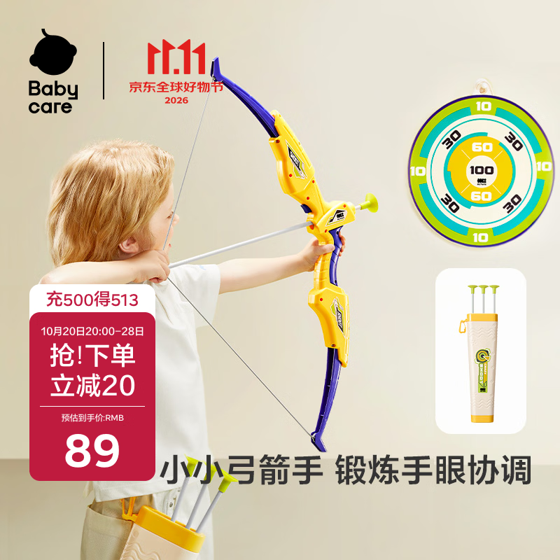 babycare&BCT儿童弓箭玩具套装入门射击射箭吸盘弩靶户外亲子体育运动男孩