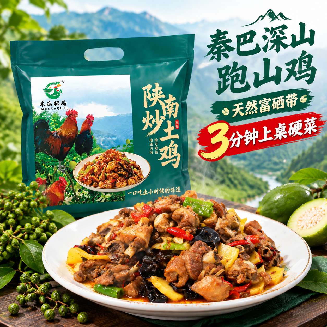 正品送礼必备炒鸡陕西秦岭高山散养跑山鸡袋装加热即食1250g商用 特惠装口味自选2袋(需备注口味)
