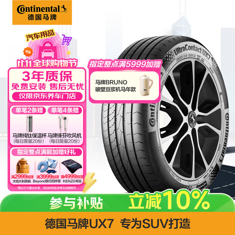 马牌（Continental）汽车轮胎235/50R19 99V FR UltraContact UX7 适配奔驰EQA