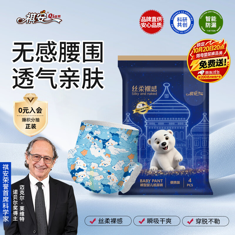 祺安【新品】2丝柔裸感系列超薄瞬吸宝宝干爽拉拉裤柔软尿裤试用装 XL码拉拉裤4片18-26斤