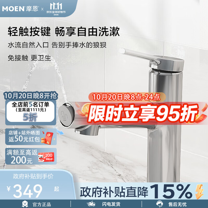 摩恩（MOEN）摩泉抽拉多功能漱口水龙头面盆龙头洗漱台家用卫生间冷热龙头 摩泉Lite 漱口水龙头