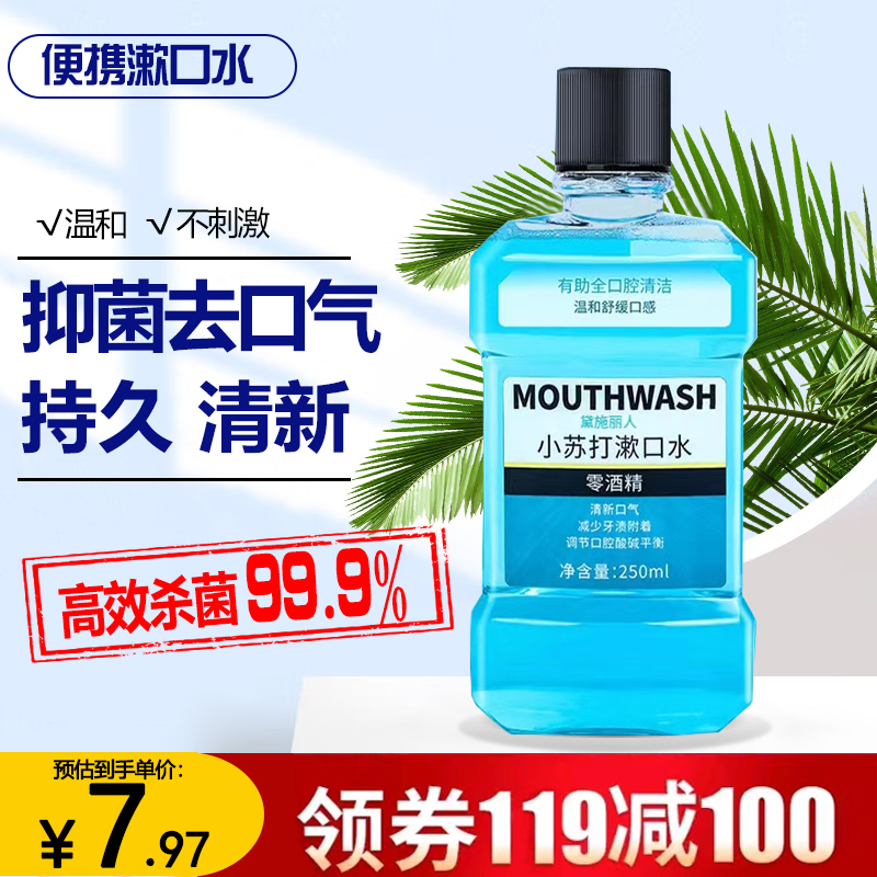 京东漱口水历史价格在哪里找|漱口水价格走势图