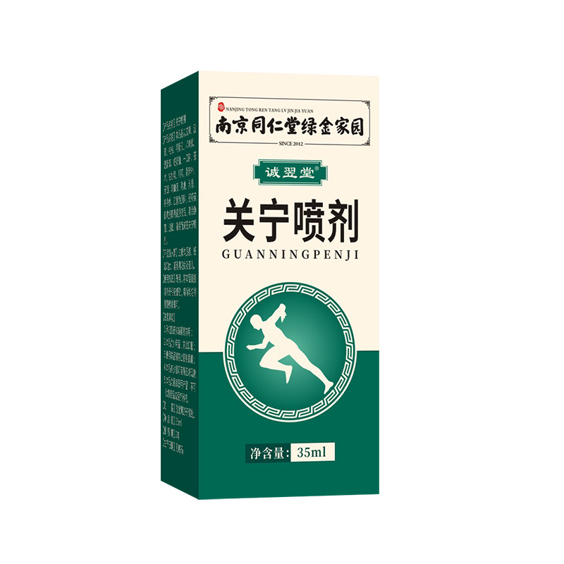 官方旗舰〗南京同仁堂绿金家园关宁喷剂35ml/盒腰颈椎腰腿疼痛关节