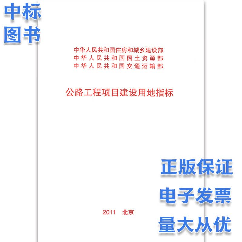 公路工程项目建设用地指标