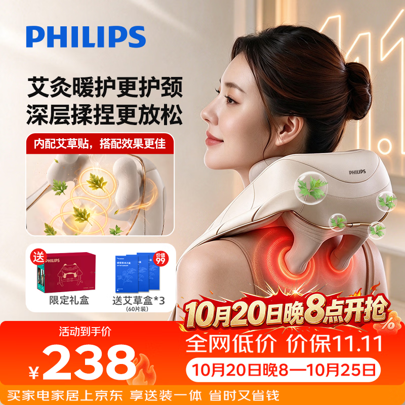 飞利浦（PHILIPS）肩颈按摩仪 颈椎按摩器肩颈腰背 艾灸热敷揉捏送父母老婆女友生日礼物3207N