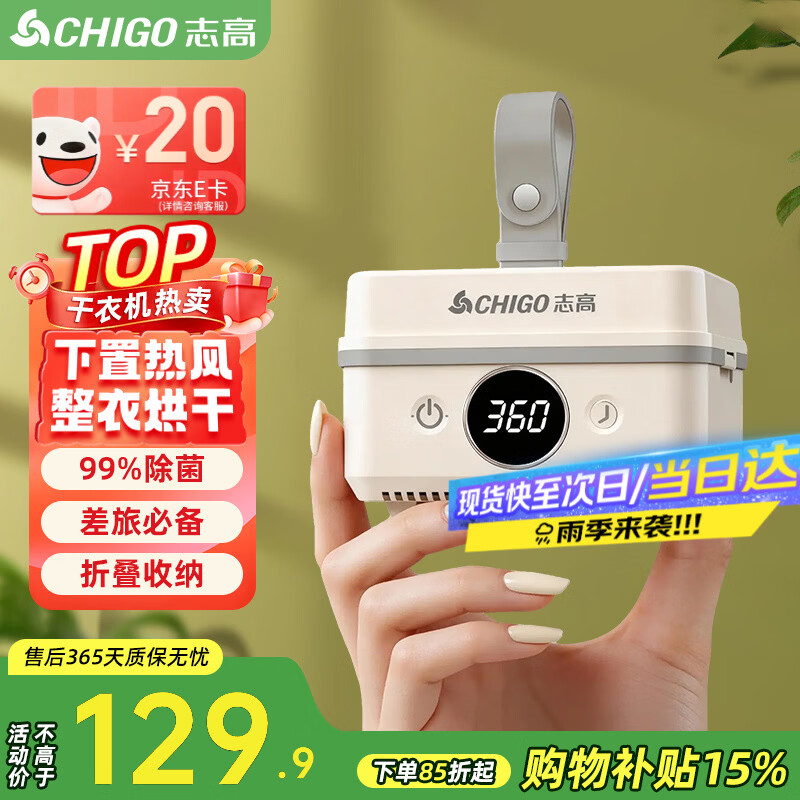 志高（CHIGO）旅行便携式干衣机烘干机2026新款家用酒店宿舍干衣神器小型迷你折叠除湿干衣机可带上飞机高铁05BX
