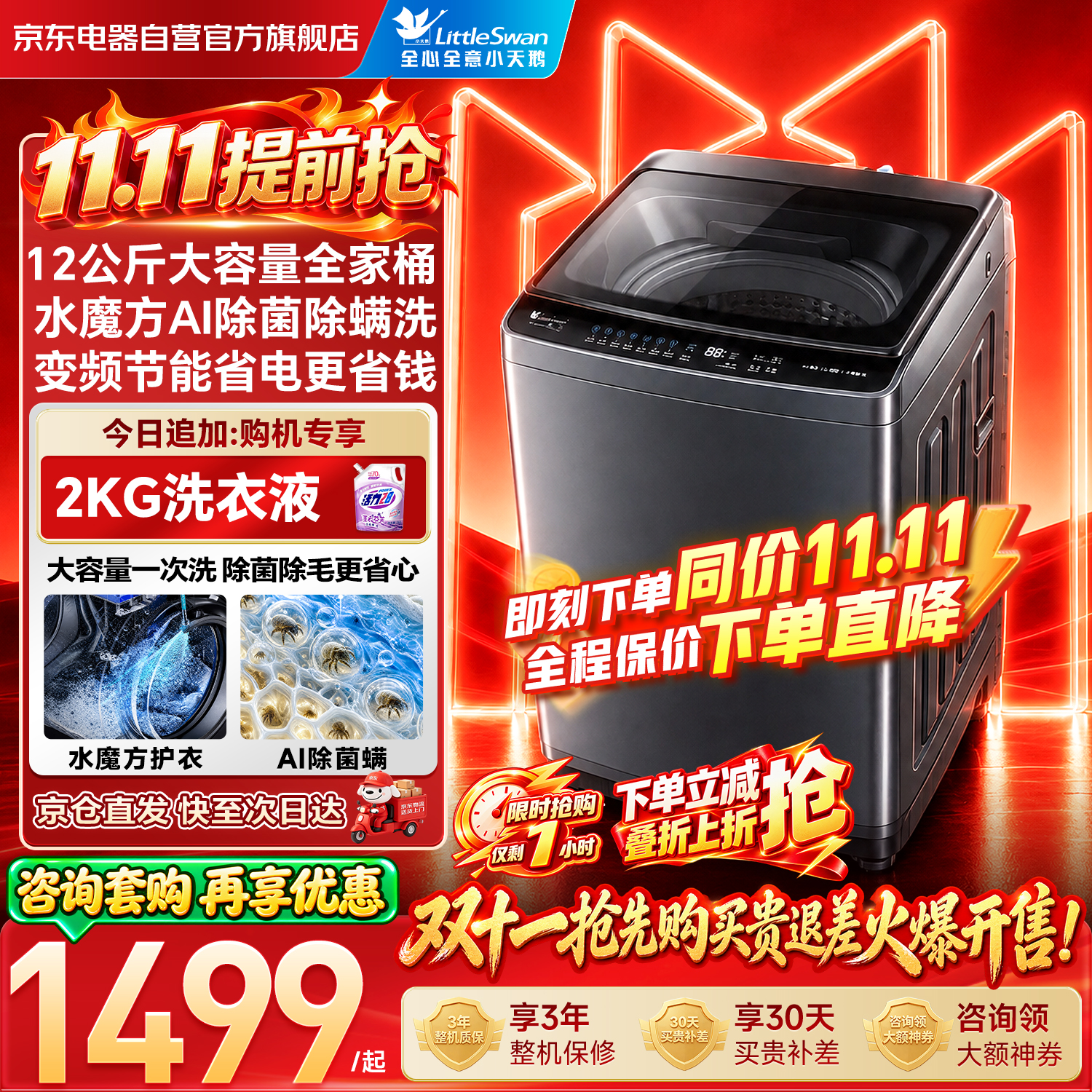 小天鹅（LittleSwan）波轮洗衣机全自动家用12KG大容量 水魔方防缠绕除菌 TB120V01MDT直驱变频 宿舍国家补贴