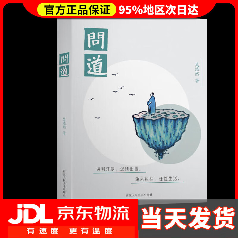 【送货上门】问道 吴浩然