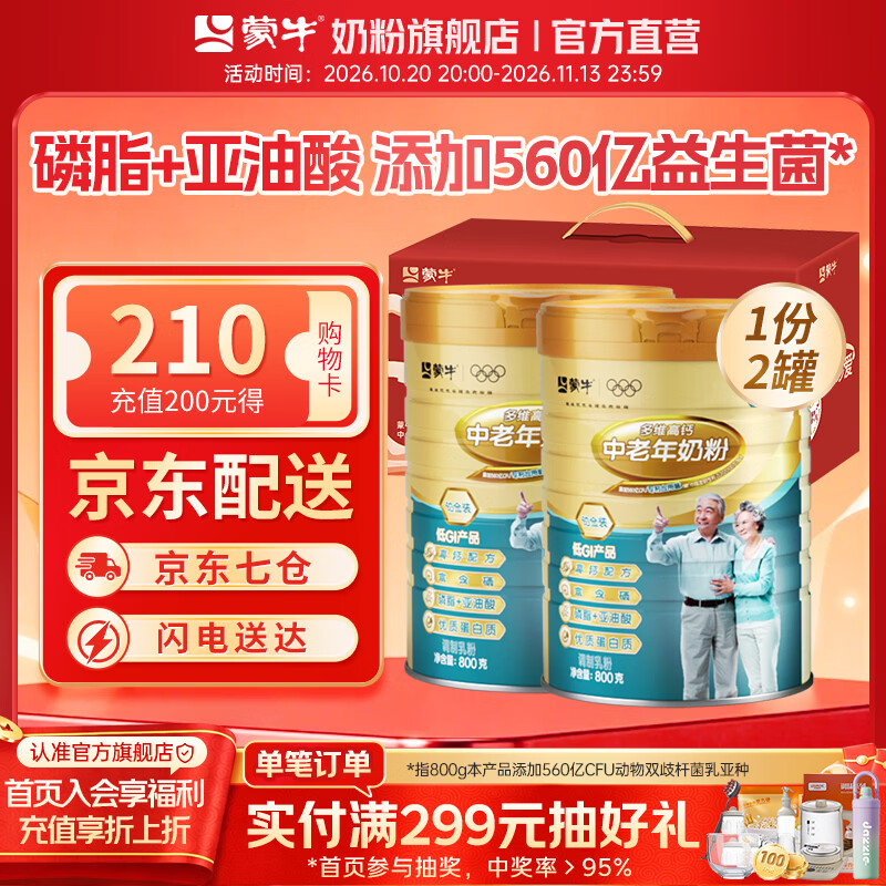 蒙牛铂金装多维高钙中老年奶粉800g/罐高蛋白营养早餐过节送长辈送礼 800g*2罐礼盒装（京东物流）