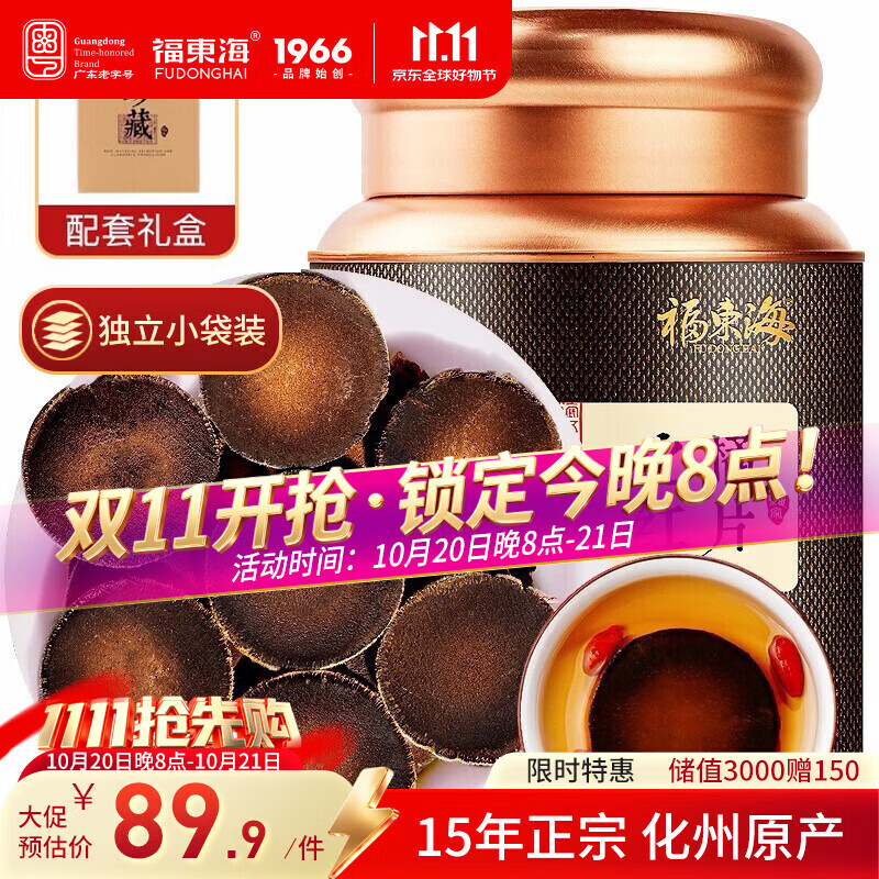 福东海15年化橘红100克礼盒【独立小袋装】 足年头茬金毛胎果片化州