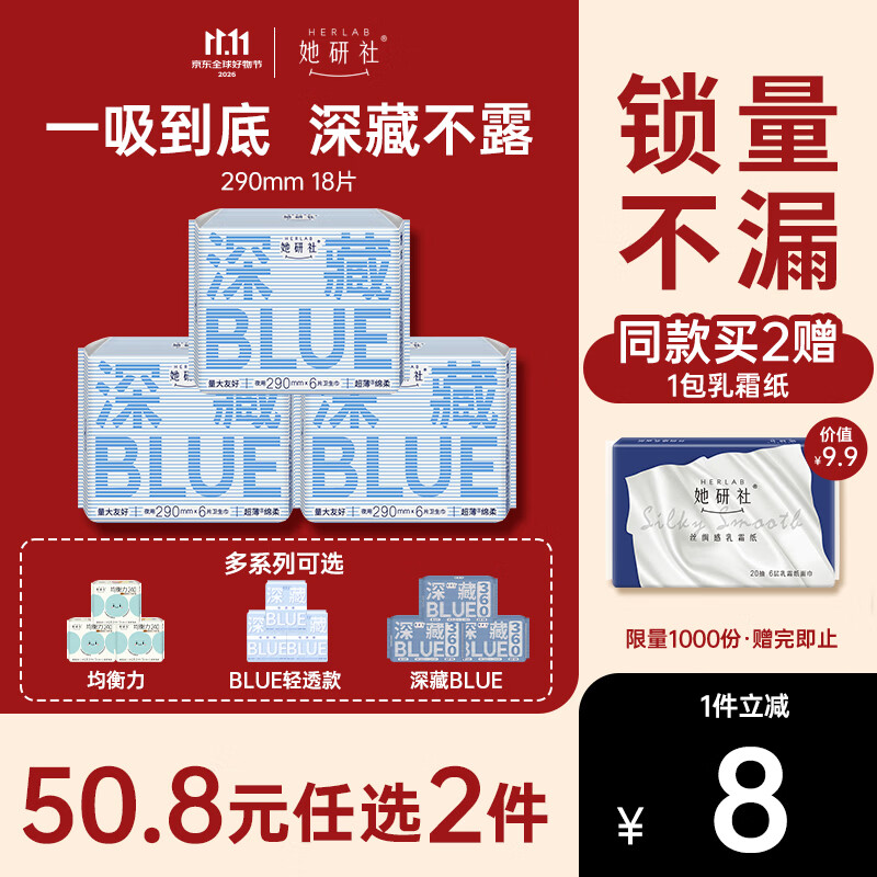 她研社深藏blue卫生巾日夜组合290mm*18片超薄透气姨妈巾京东自营凑单