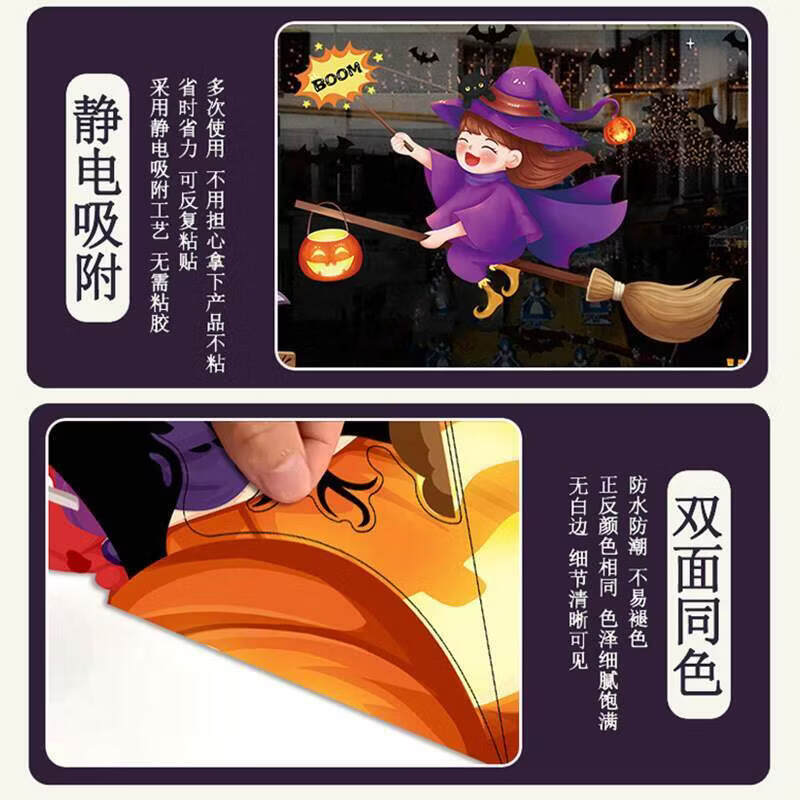 万圣节窗户贴纸玻璃门静电贴橱窗贴万圣夜装饰卡通幼儿园贴画 23.气球+稻草人【2套组合更优惠】
