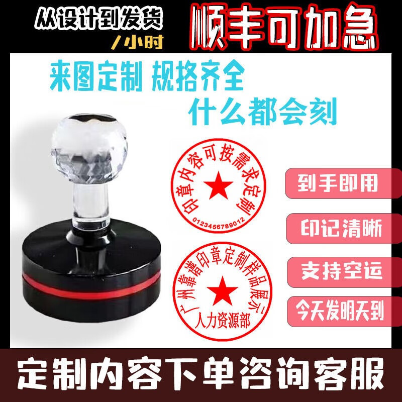 印章定做光敏印章刻章，定制价格以客服报价为准（下单前联系客服