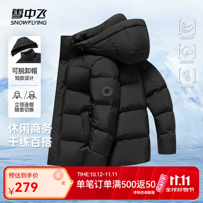 雪中飞男士羽绒服26新款商务通勤时尚百搭舒适保暖抗寒90绒羽绒夹克 黑色|8056 2XL /185/100A