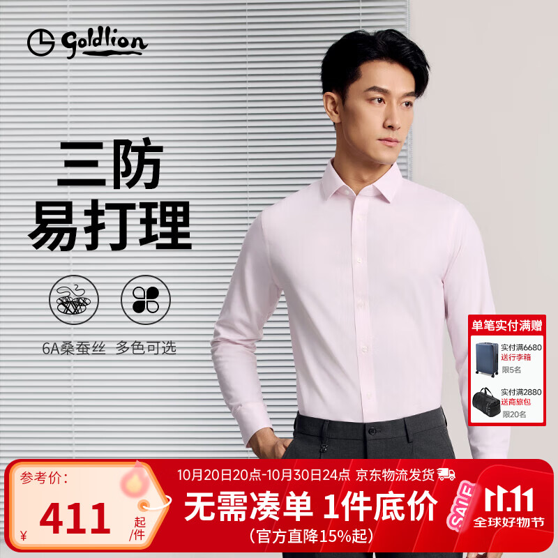 金利来【桑蚕丝/三防】秋冬长袖衬衫男士弹力商务正装通勤衬衣 浅粉11Q1 L 175/92A 推荐135-150斤 京东折扣/优惠券