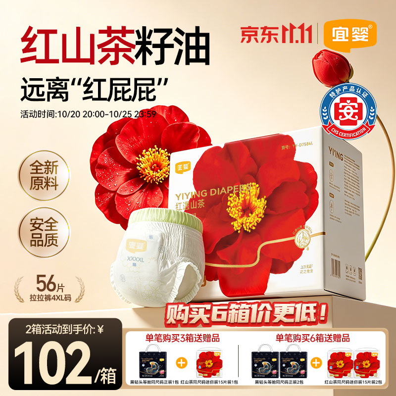 宜婴新款红山茶花婴儿拉拉裤4XL码宝宝尿不湿56片【品质安心尿裤】