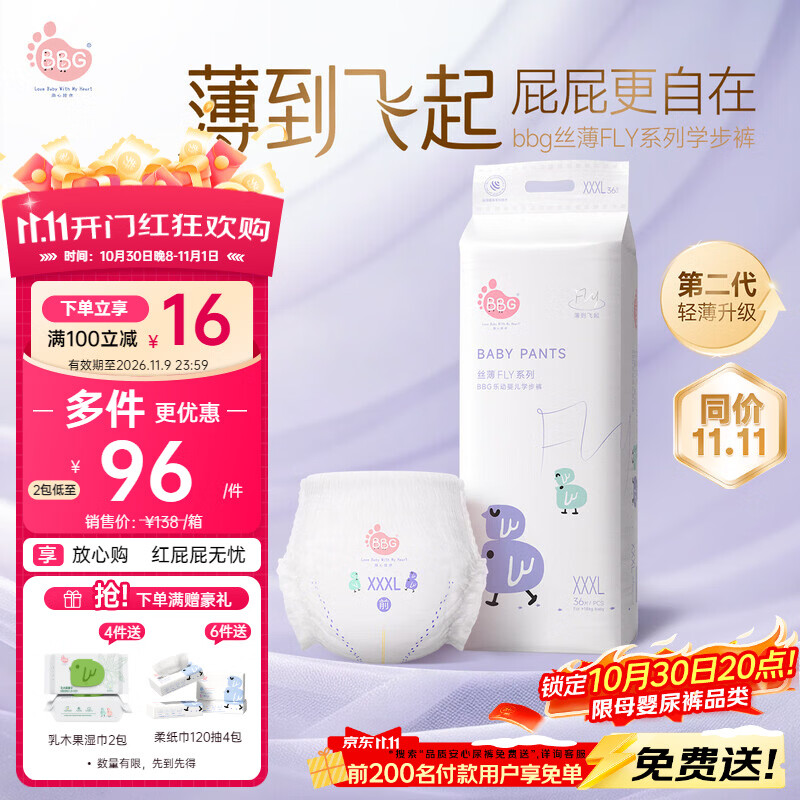 BBG蓝芯丝薄FLY系列拉拉裤3XL码36片(≥18kg)婴儿尿不湿夏季超薄透气