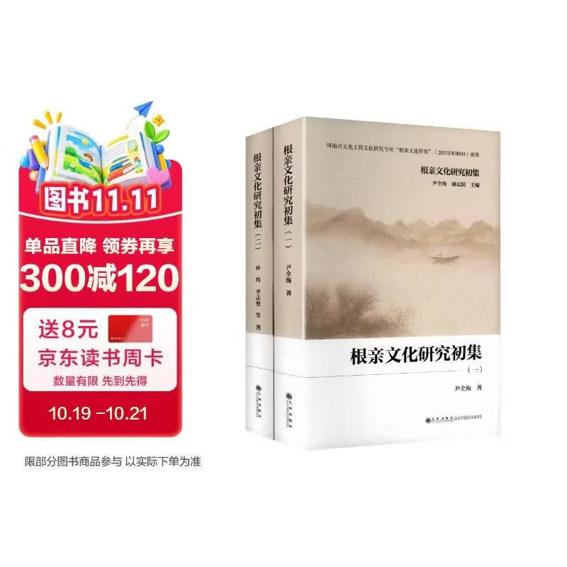 根亲文化研究初集