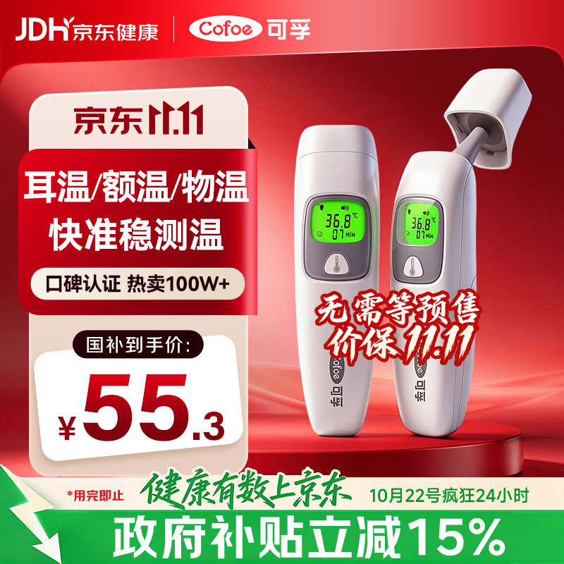 可孚耳温枪精准温度计电子体温计宝宝体温枪婴儿额温双测老人HW-016