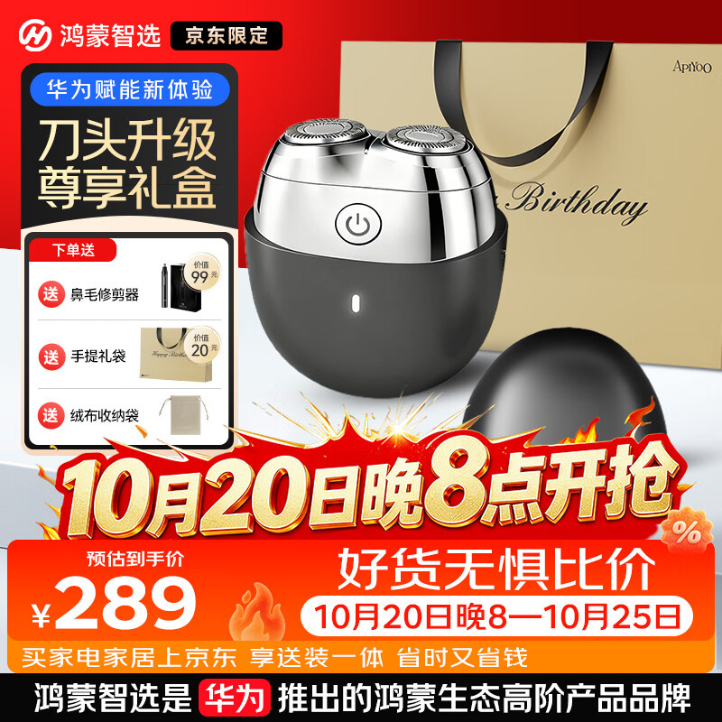 鸿蒙智选智能电动剃须刀重磅新品黑曜石,259元限时特惠,生日礼物首选! 鸿蒙智选智能电动剃须刀重磅新品黑曜石,259元限时特惠,生日礼物首选!