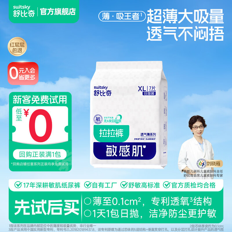 舒比奇（Suitsky）透气薄敏感肌纸尿裤成长裤超薄透气柔软婴儿尿不湿便携试用日抛装 成长裤XXXL码6片