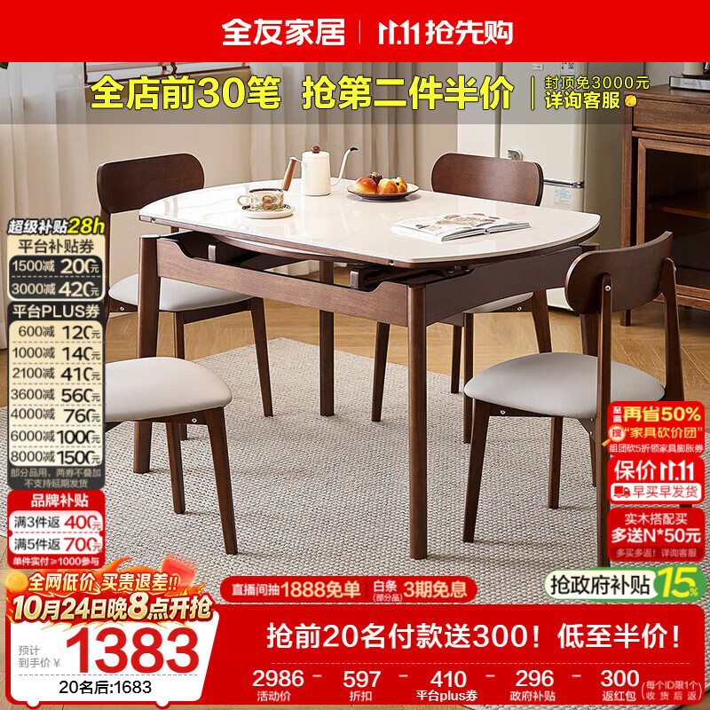 全友家居 可伸缩功能岩板餐桌椅子全套客厅家用4-6人小户型吃饭桌子