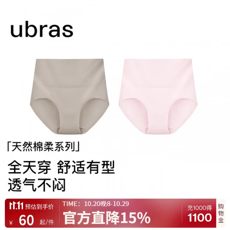 ubrasA类棉透气不闷轻收腹纯棉内裤女士15A抗菌裆女爆款高腰内裤两条L