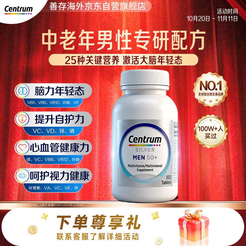 善存海外 银片中老年男士复合维生素B族叶黄素锌大脑维生素 100粒/瓶