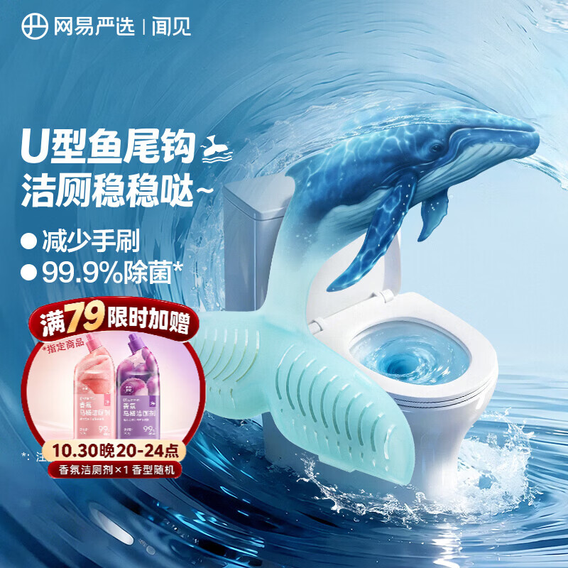 网易严选小香鲸香氛洁厕挂篮洁厕灵清洁剂马桶洁厕块洁厕块厕所清洁剂厕宝 小香鲸-粉柚气泡 40g 1挂