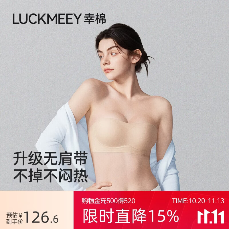 幸棉无肩带内衣薄款文胸透气不闷汗抹胸女裸肤色M 74.5元 - 86线报