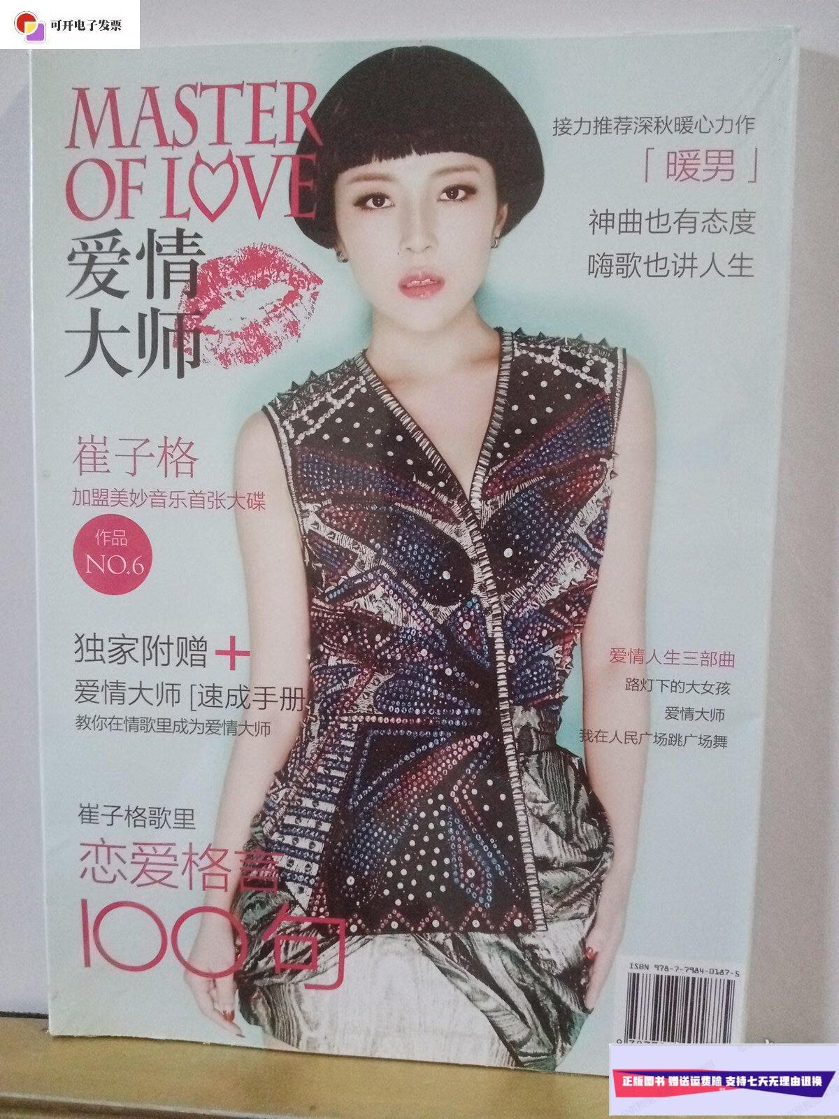 【二手9成新】爱情大师