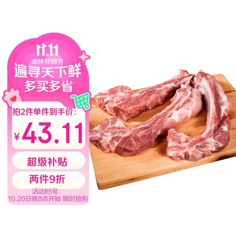 自营鲜京采黑猪厚前排条，拍下47.9元得净重4斤