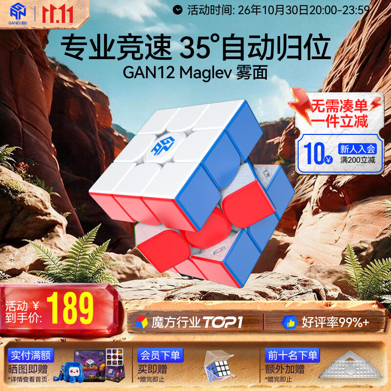 GAN魔方三阶磁力儿童早教益智玩具专业比赛速拧生日礼物12Maglev雾面