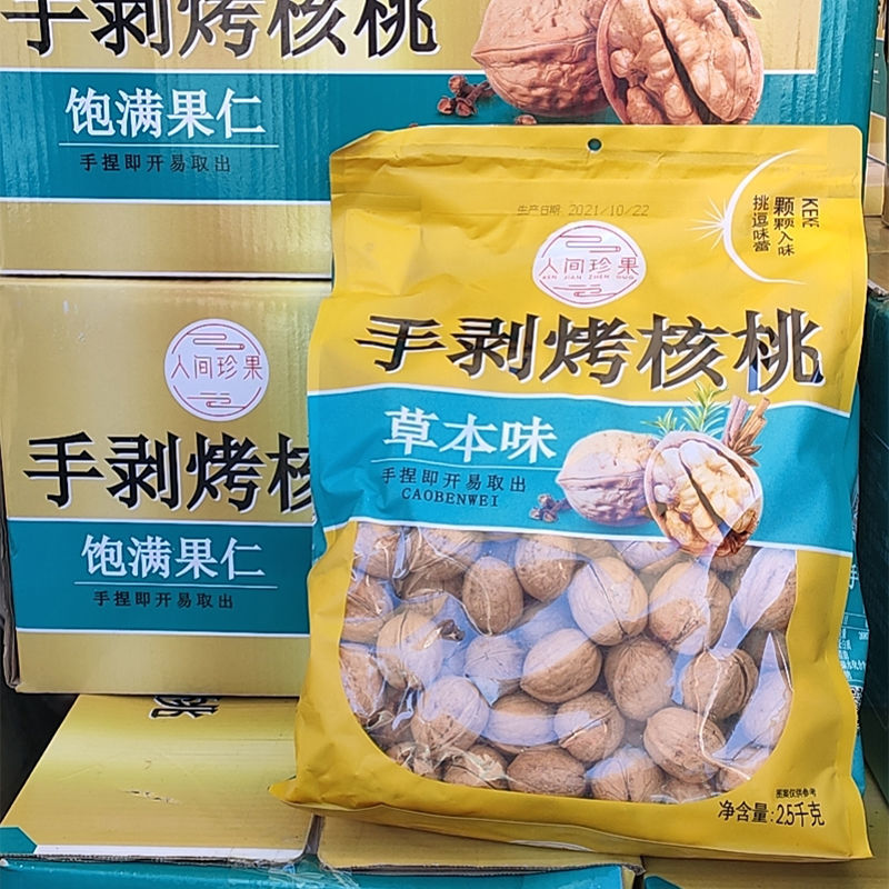 185纸皮草本熟核桃(人间珍果)5斤
