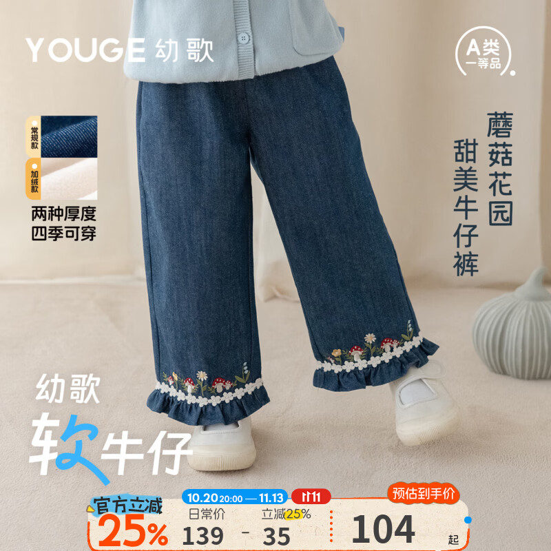 幼歌（YOUGE）婴幼儿刺绣直筒裤2026秋季新款儿童百搭宽松软牛仔长裤 常规款-牛仔蓝（73-80两用裆） 100 cm