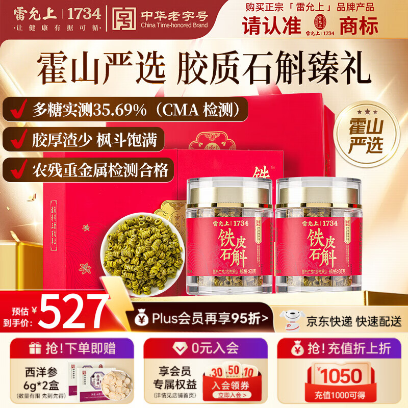 雷允上石斛霍山铁皮石斛120g枫斗磨粉补品礼物长辈高端送礼