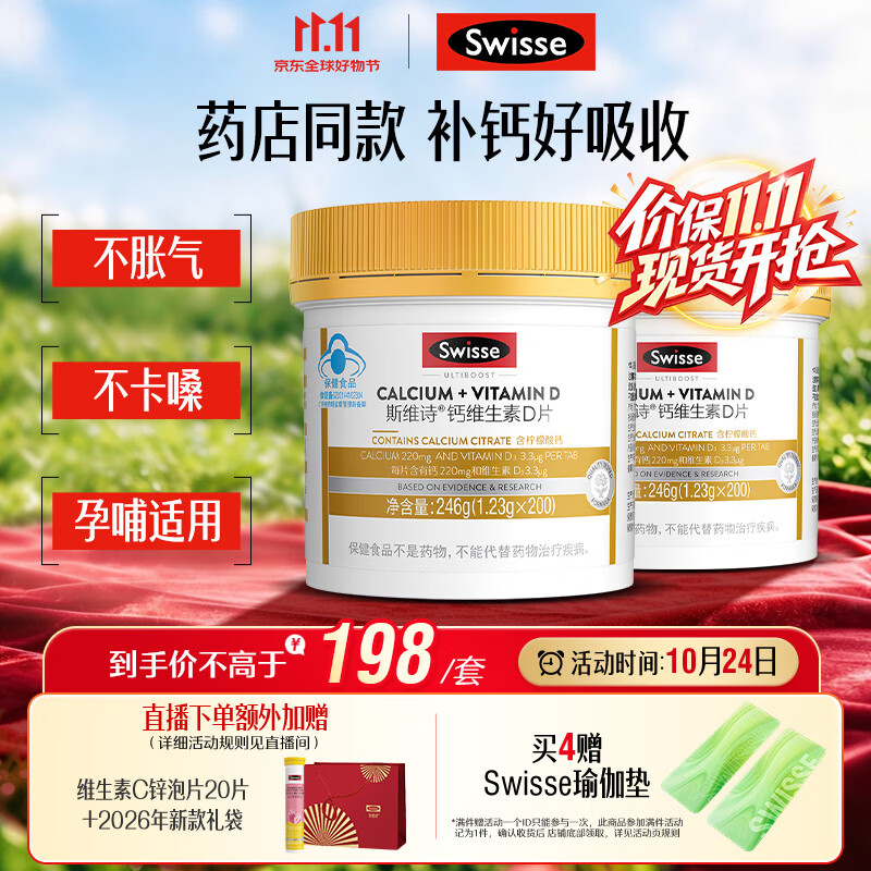 Swisse斯维诗 迷你钙维生素D 柠檬酸钙 蓝帽 成人孕妇中老年 200粒*2瓶
