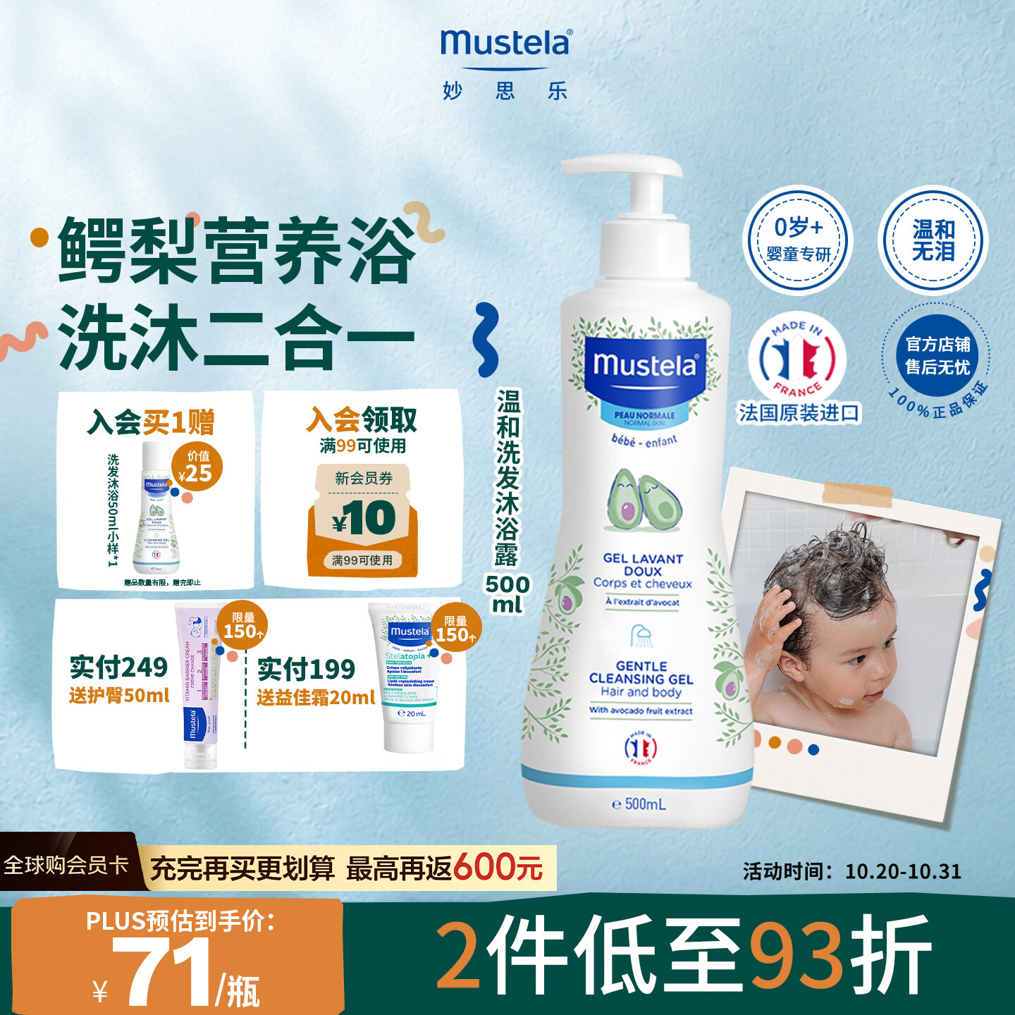 妙思乐（MUSTELA）法国进口 儿童沐浴露二合一 宝宝婴儿洗发水沐浴露500ml 