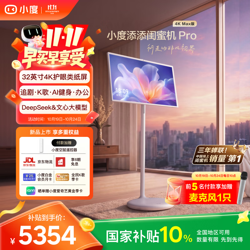 添添闺蜜机Pro4K Max版8 256GB 4344.51元 - 线报酷 添添闺蜜机Pro4K Max版8 256GB 4344.51元 - 线报酷