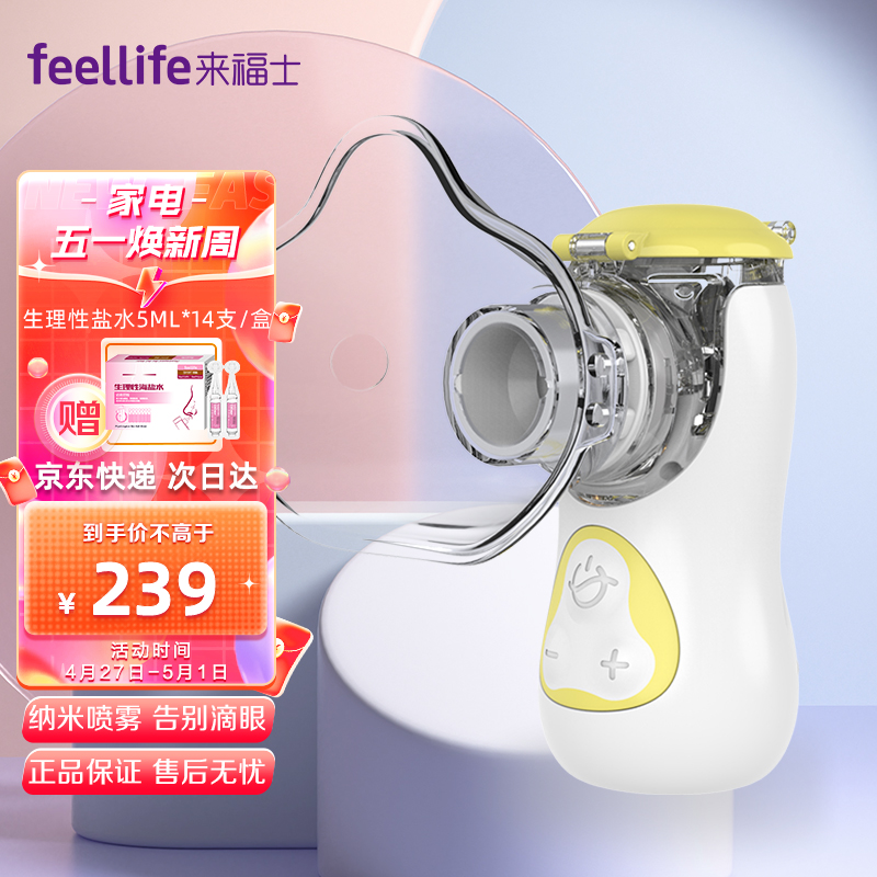 FEELLIFE：最佳品质雾化器